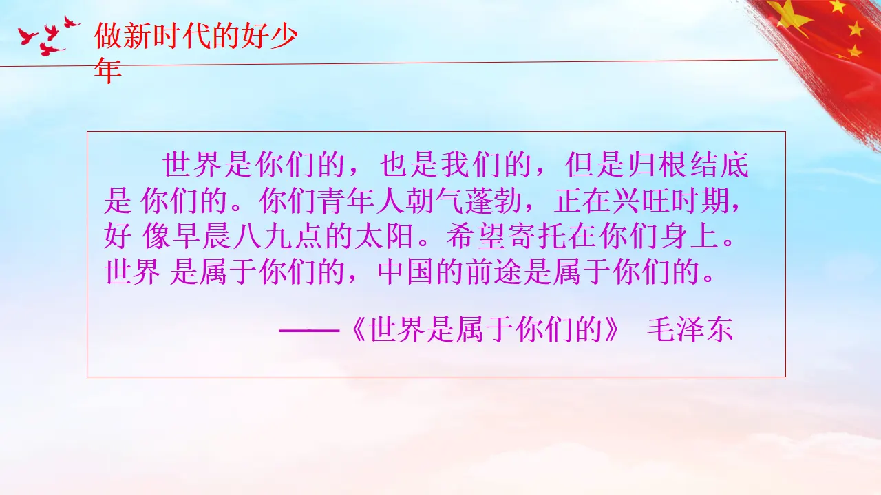12《做新时代的好少年》-王建东（课件6）_02.webp