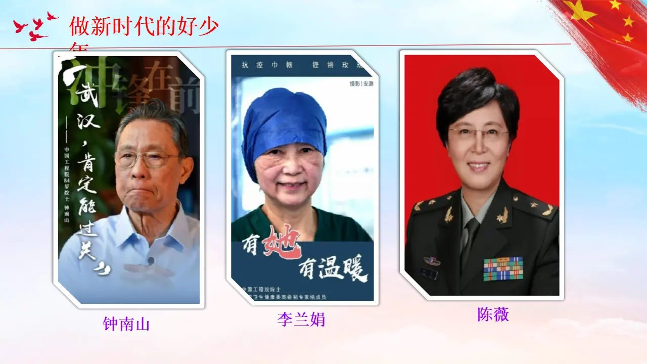 12《做新时代的好少年》-王建东（课件6）_04.webp