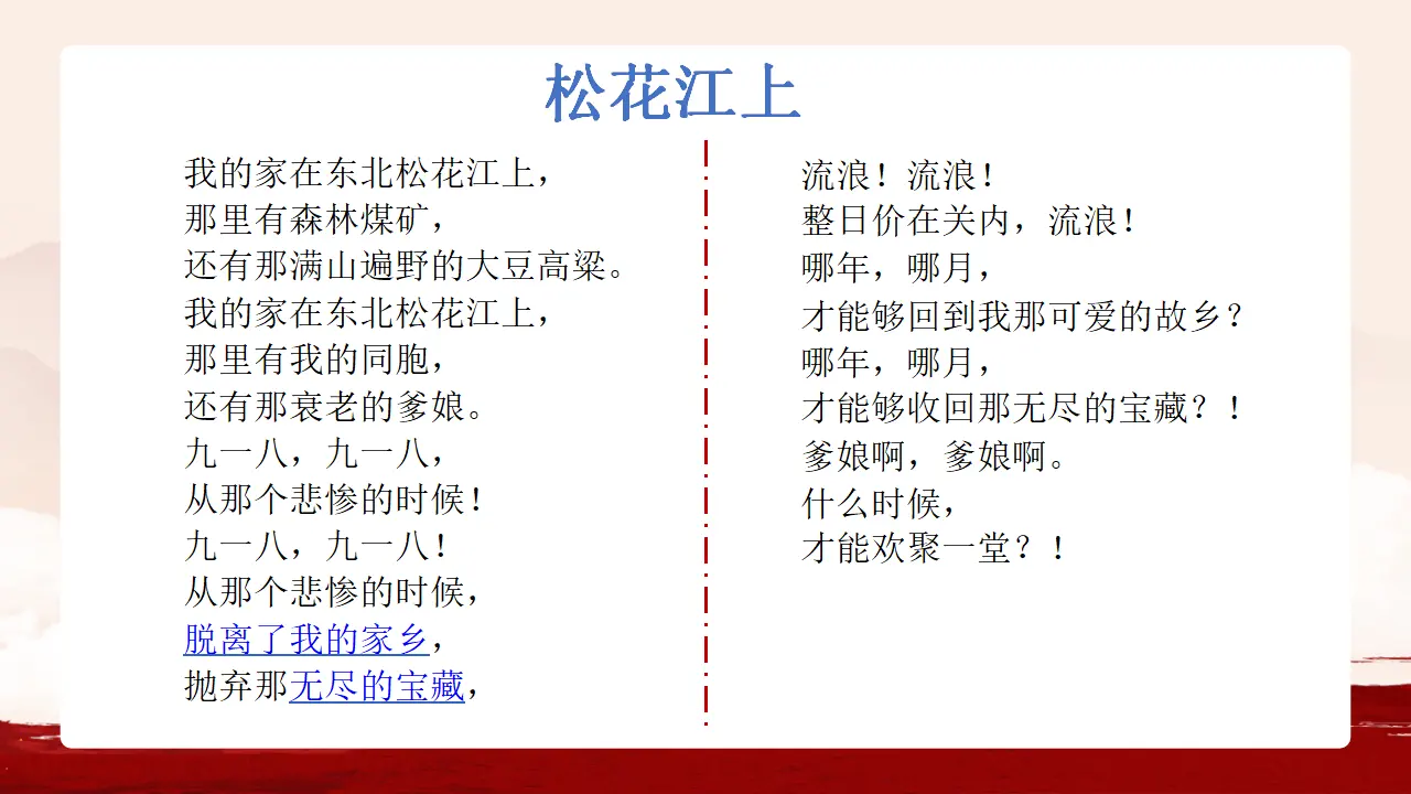 10《勿忘国耻》-王坤（课件6）_04.webp