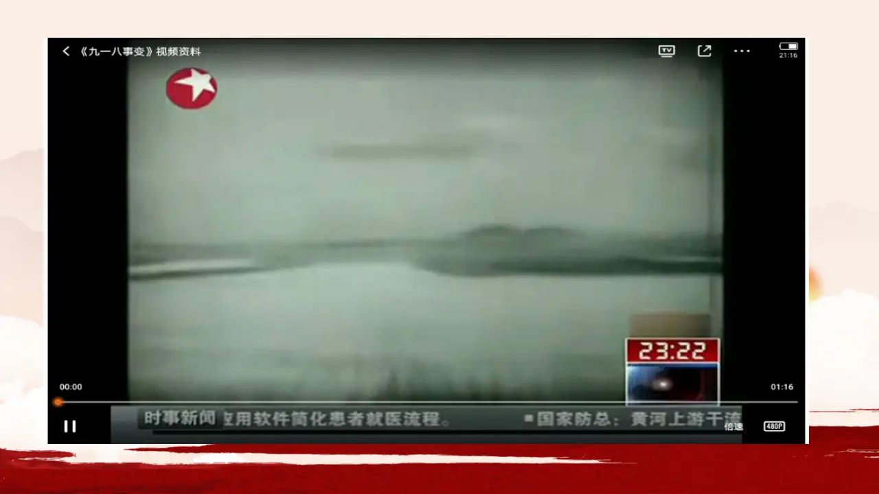 10《勿忘国耻》-王坤（课件6）_03.webp
