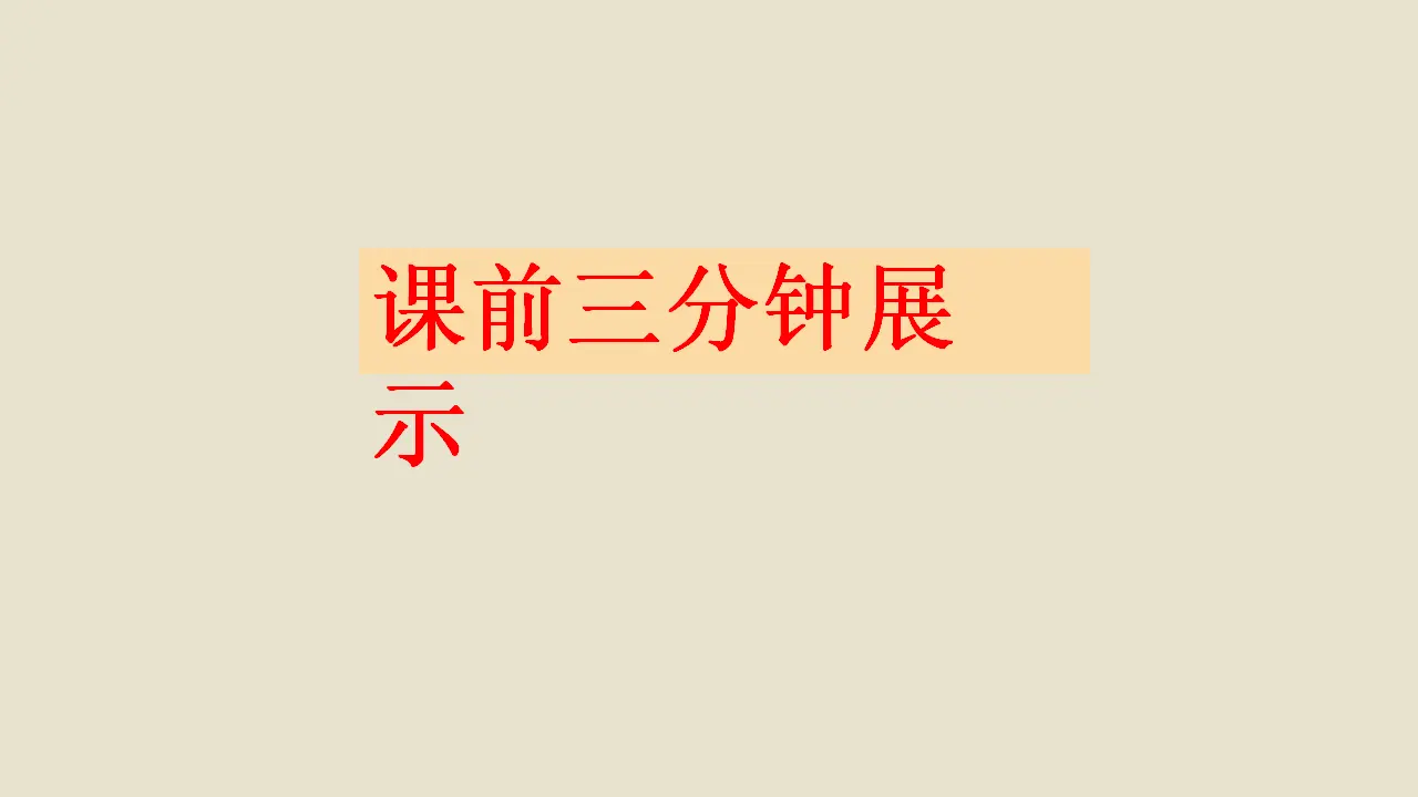10《勿忘国耻》-张燕燕（课件6）_02.webp