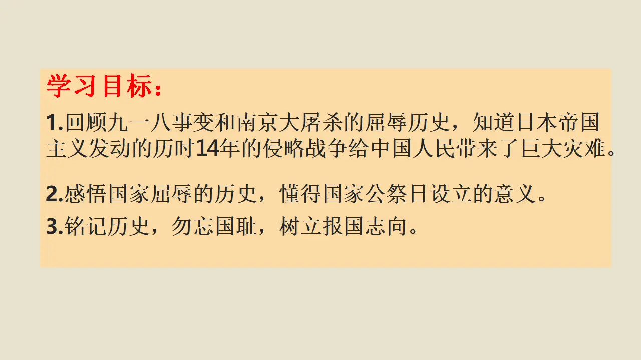 10《勿忘国耻》-张燕燕（课件6）_05.webp
