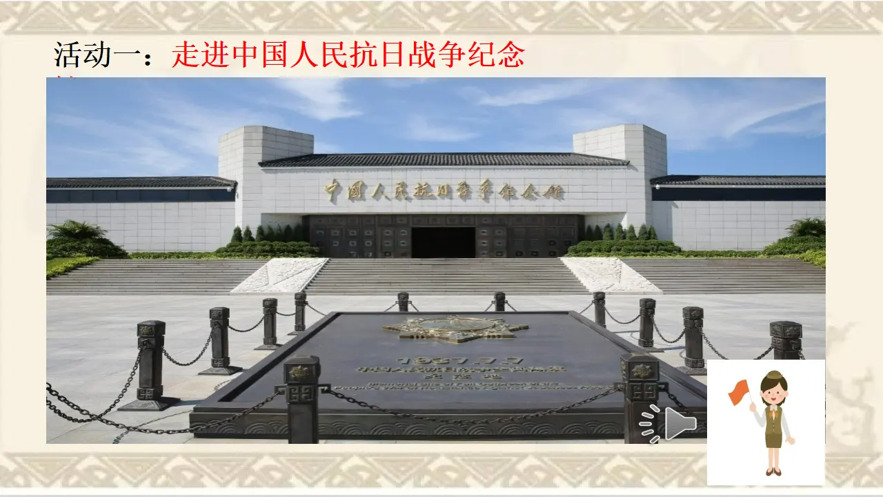 10《众志成城》朱翠霞（课件6）_03.webp