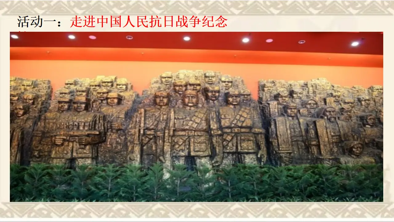 10《众志成城》朱翠霞（课件6）_04.webp