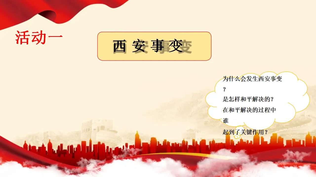 10《中流砥柱》-张翠枝（课件6）_02.webp
