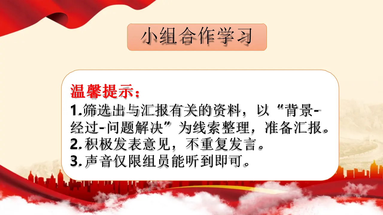 10《中流砥柱》-张翠枝（课件6）_03.webp