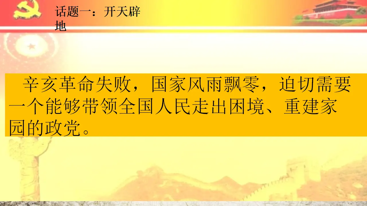 09《中国有了共产党》_陈海青（课件6）_02.webp
