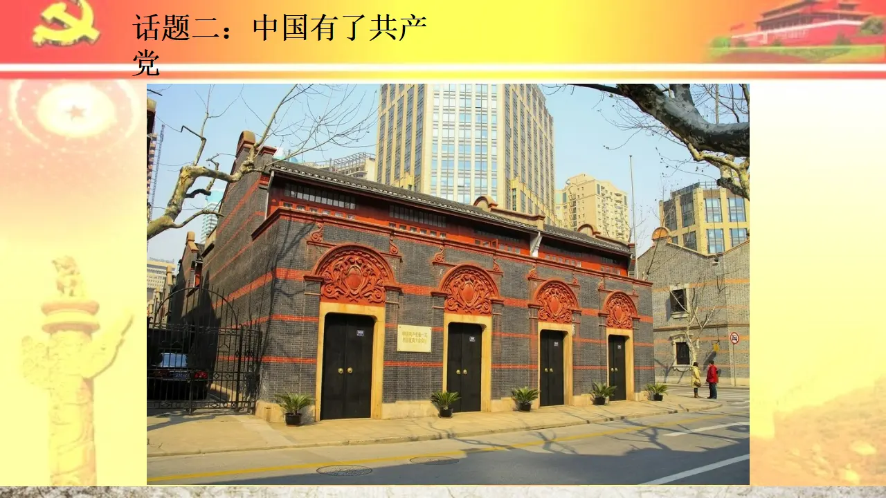 09《中国有了共产党》_陈海青（课件6）_05.webp