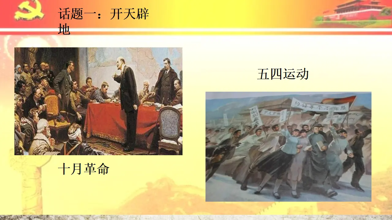 09《中国有了共产党》_陈海青（课件6）_04.webp