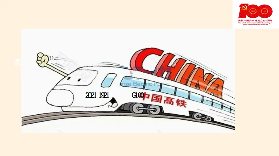09《中国有了共产党》_于如（课件6）_04.webp