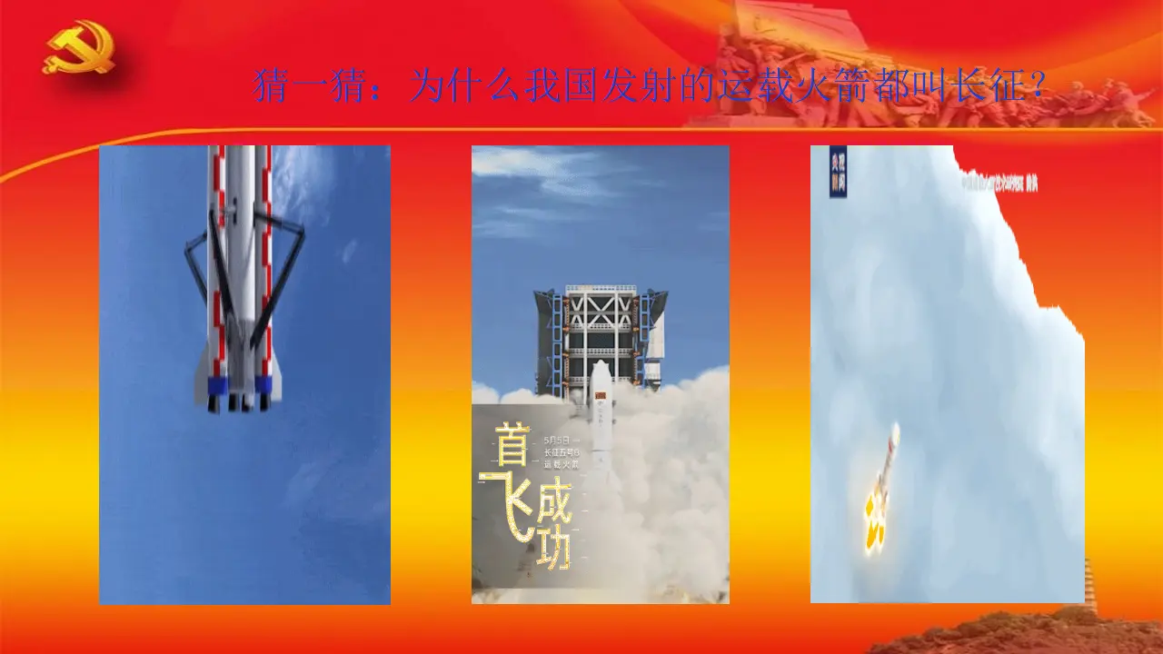 09《中国有了共产党——红军不怕远征难》-郝艳（课件6）_02.webp