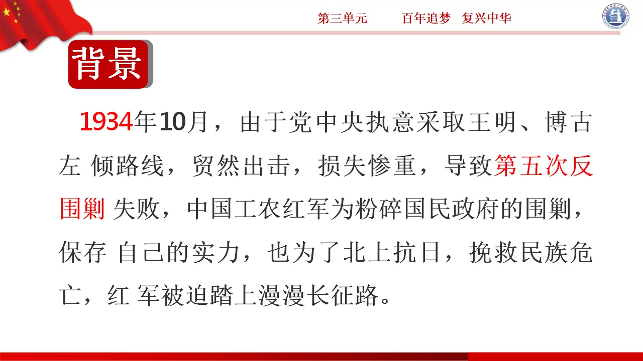 09《中国有了共产党——红军不怕远征难》-徐婷（课件6）_04.webp