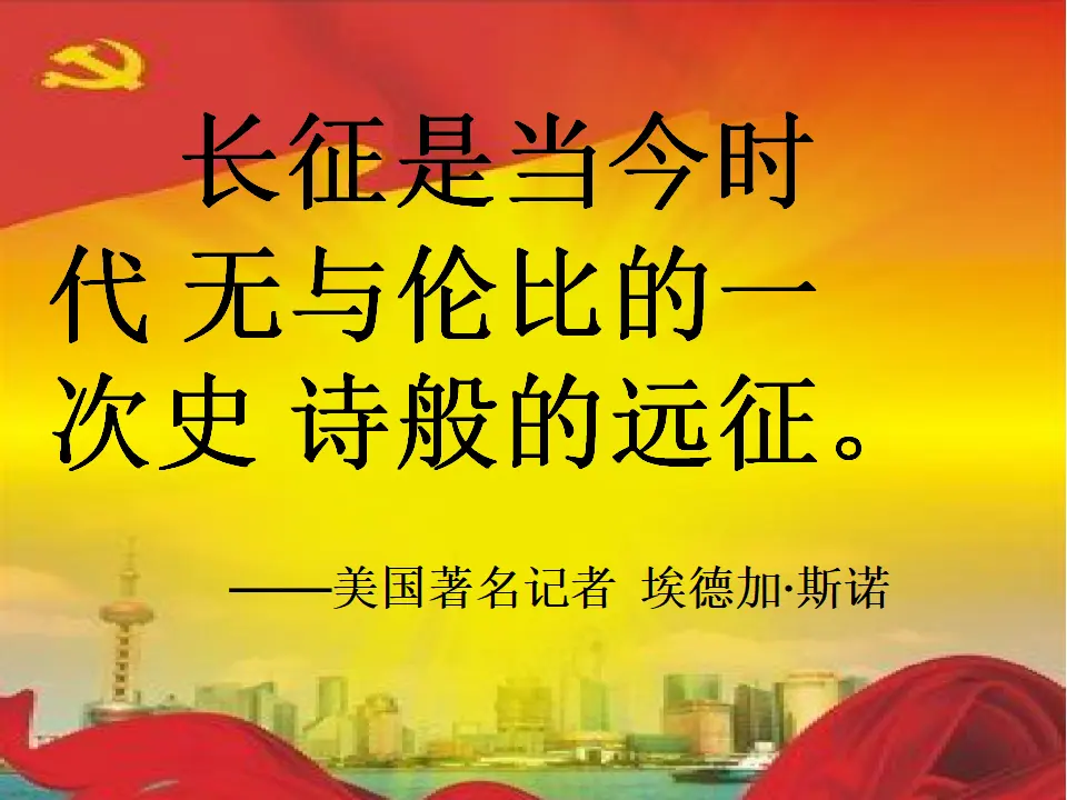 09《中国有了共产党——红军不怕远征难》-公晓玲（课件6）_03.webp
