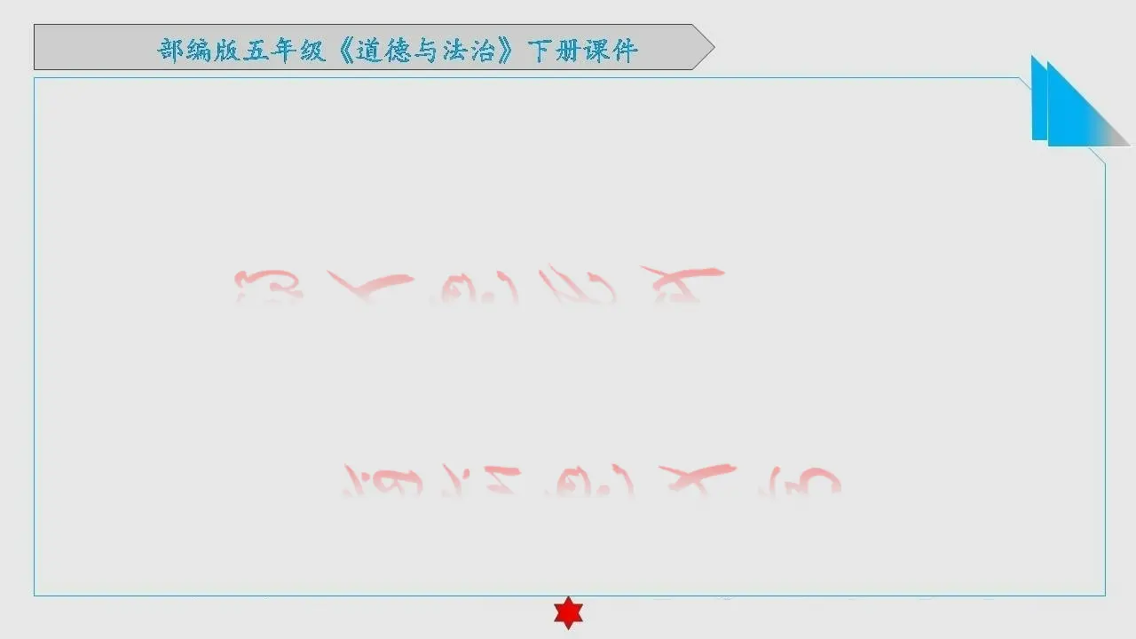 07《不甘屈辱奋勇抗争》_虎门销烟_程茂翠（课件6）_02.webp
