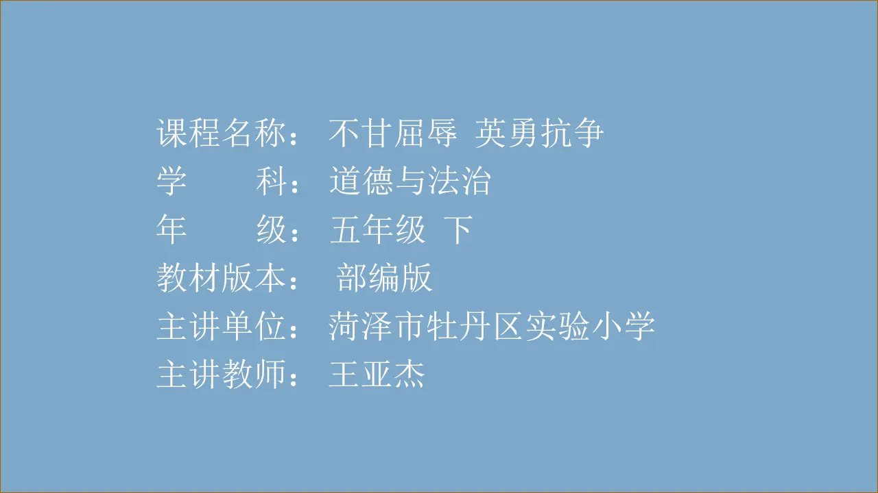 07《不甘屈辱奋勇抗争》_虎门销烟_王亚杰_（课件6）_01.webp