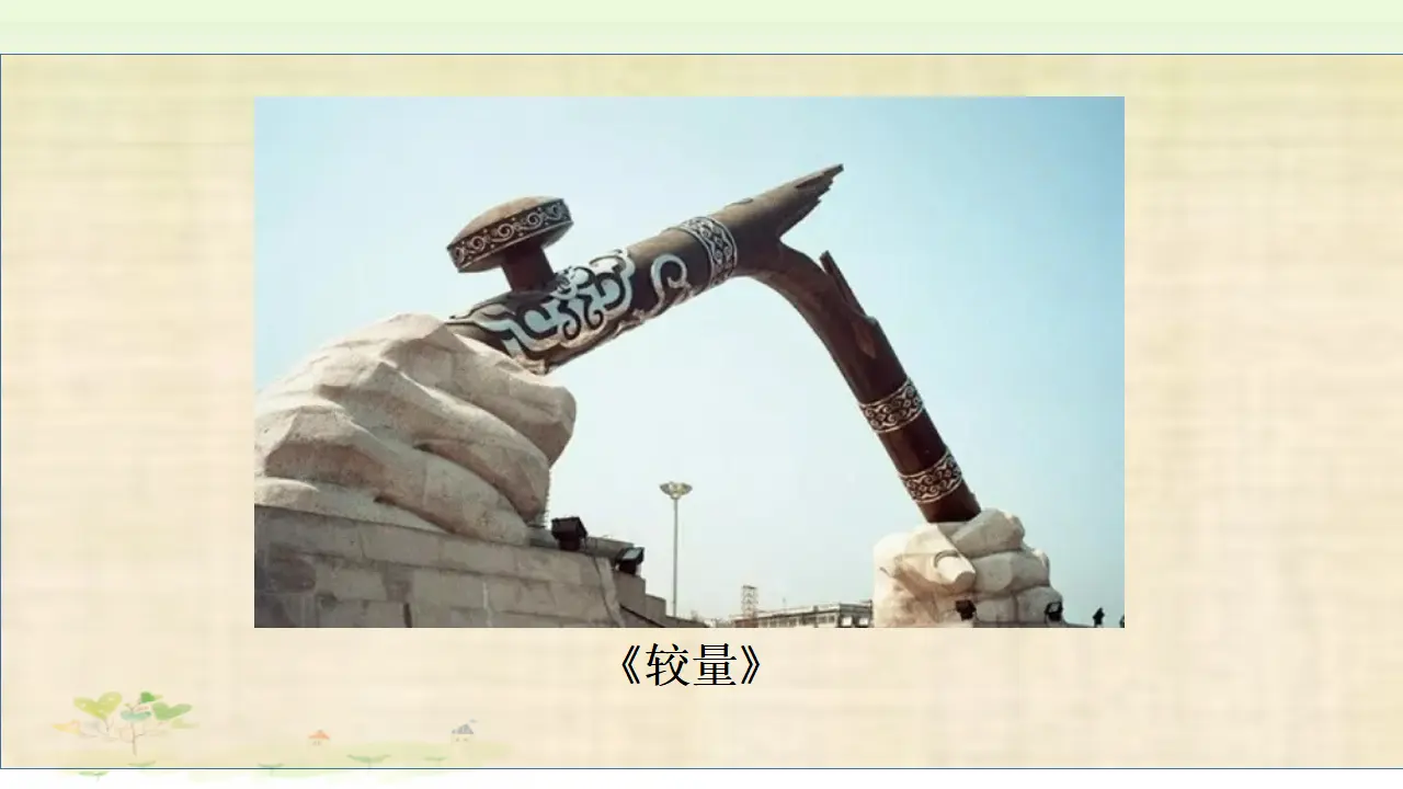 07《不甘屈辱奋勇抗争》_虎门销烟_冯如（课件6）_01.webp