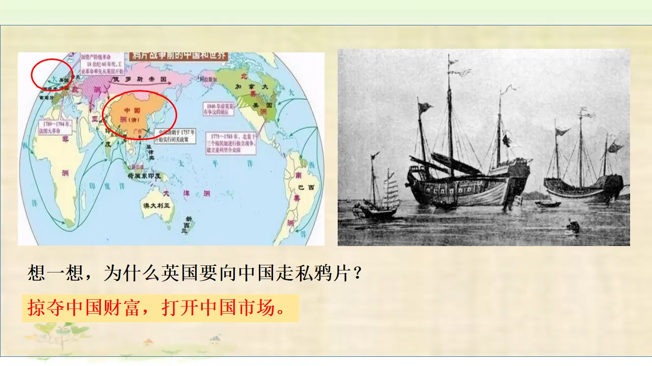 07《不甘屈辱奋勇抗争》_虎门销烟_冯如（课件6）_03.webp
