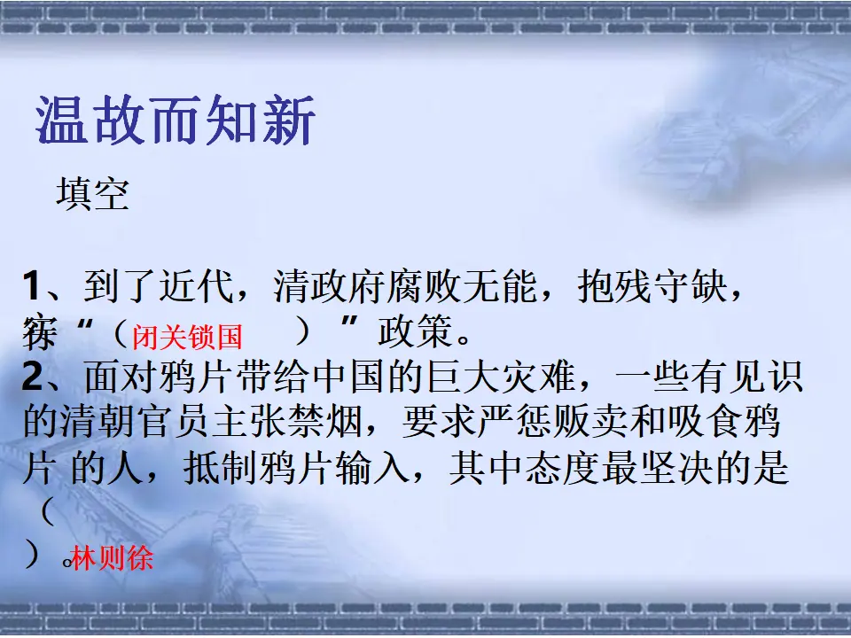 07《不甘屈辱 奋勇抗争》_圆明园的诉说_闫红艳（课件6）_02.webp