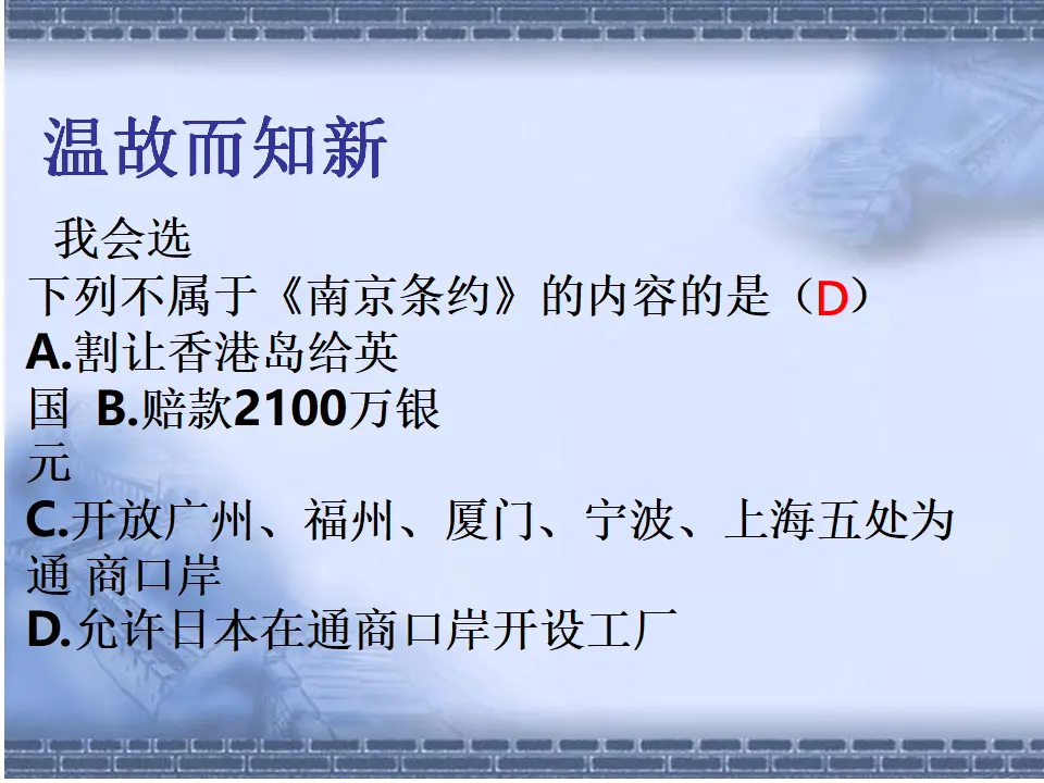 07《不甘屈辱 奋勇抗争》_圆明园的诉说_闫红艳（课件6）_04.webp