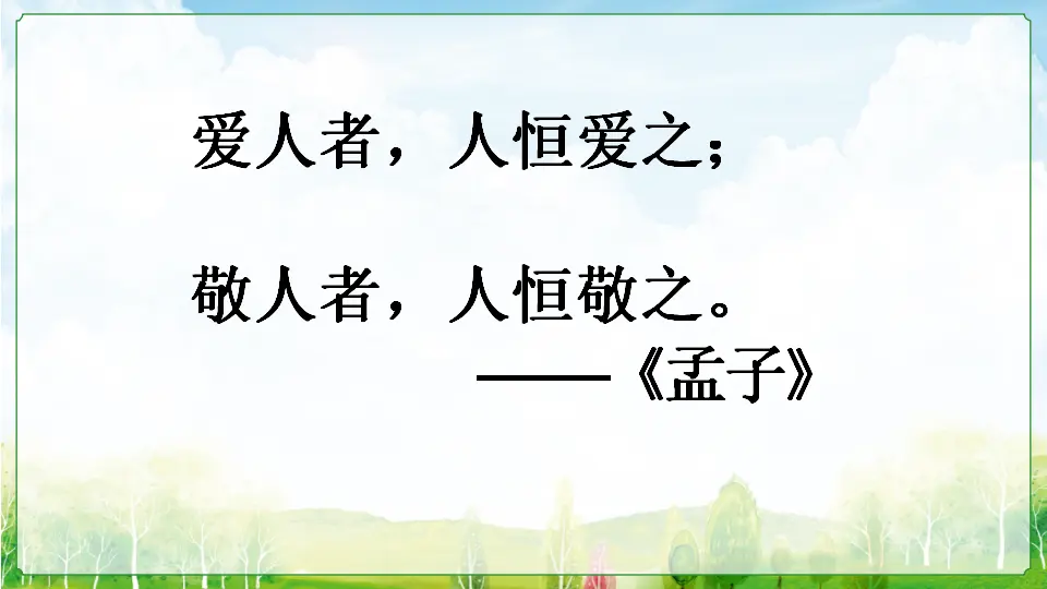 06《我参与我奉献》第2课时-周伟（课件6）_01.webp