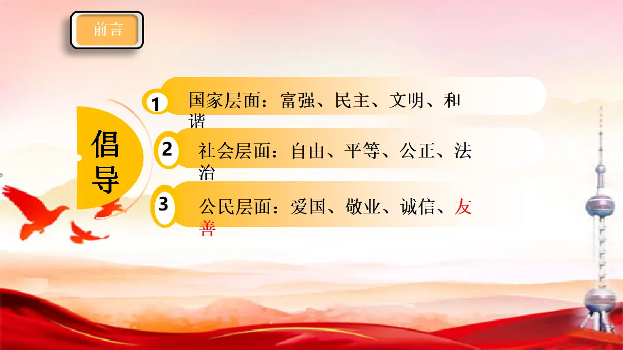 06《我参与我奉献》第1课时-王会（课件6）_02.webp