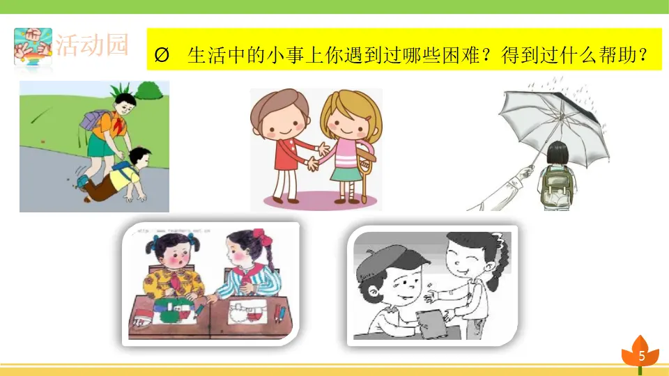06《我参与我奉献》第1课时-刘蓓蓓（课件6）_05.webp