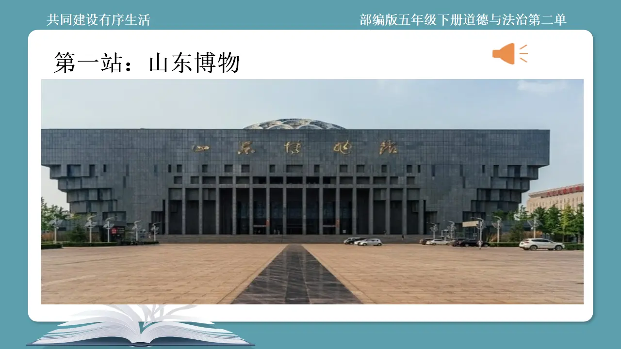 05《共同建设有序生活》-孙晓庆（课件6）_03.webp