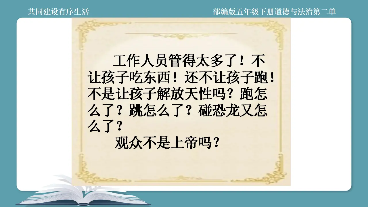 05《共同建设有序生活》-孙晓庆（课件6）_05.webp