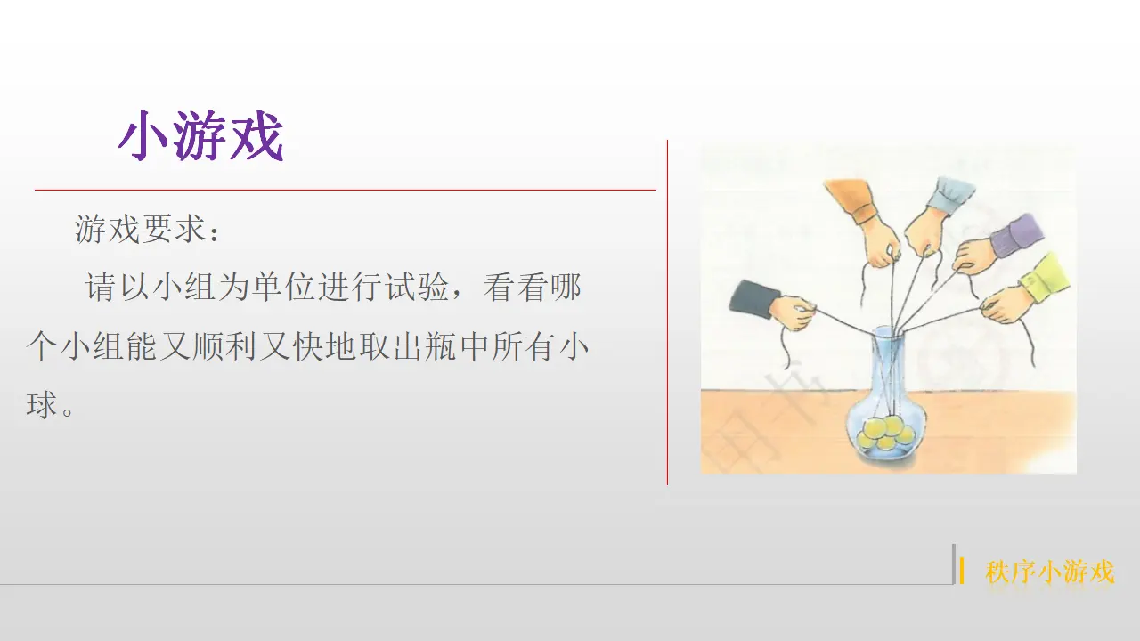 05《公共生活需要秩序》-李月建（课件6）_01.webp