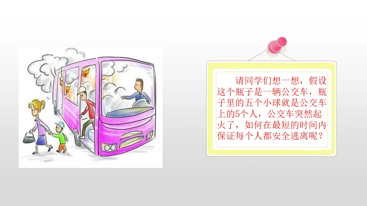 05《公共生活需要秩序》-李月建（课件6）_04.webp