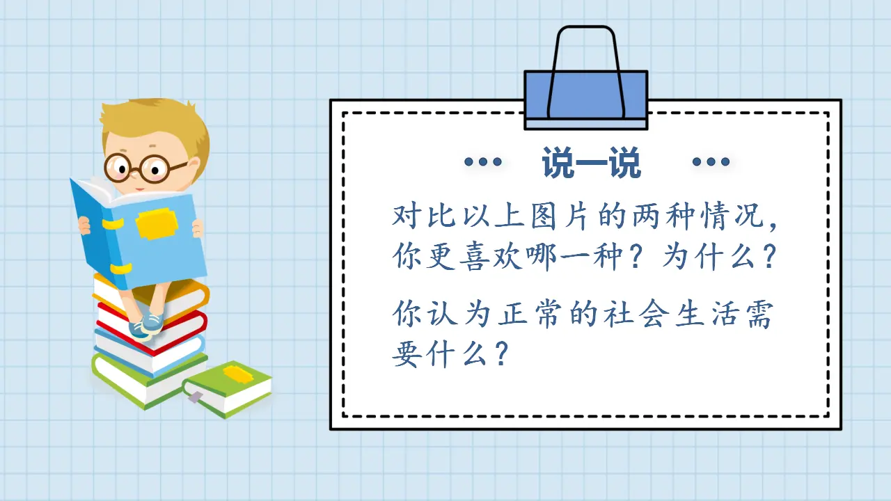 05《公共生活需要秩序》-宋俊颖（课件6）_04.webp