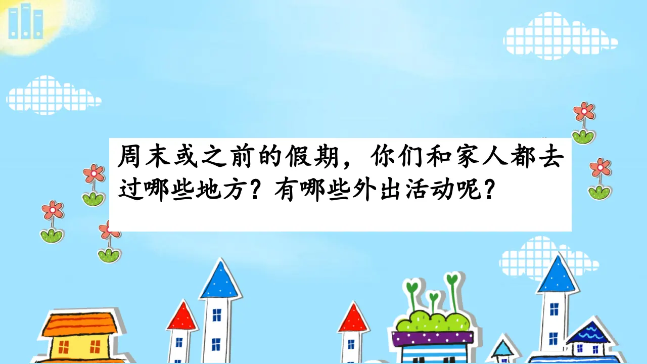 04《认识公共生活》-齐如意（课件6）_04.webp