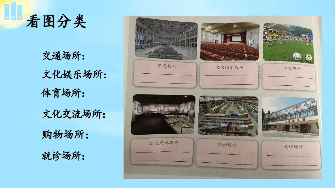 04《认识公共生活》-齐如意（课件6）_05.webp