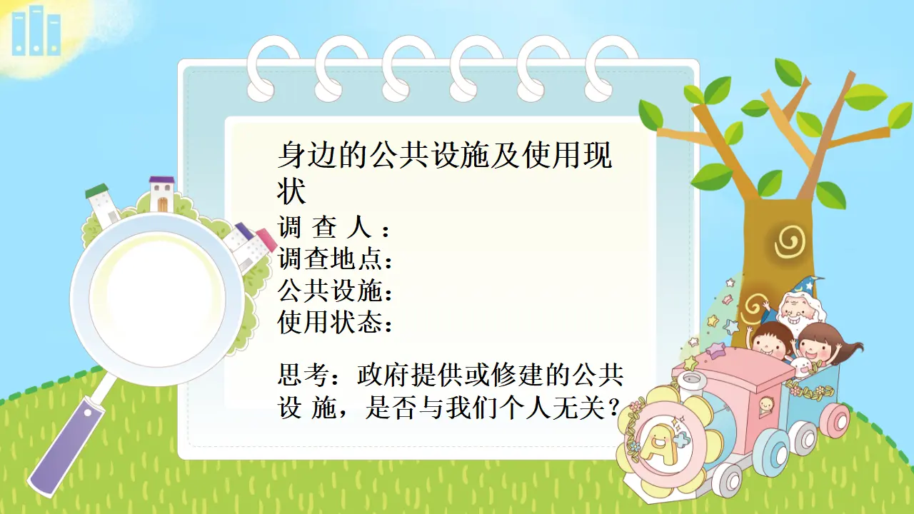 04《我们的公共生活》（第2课时）维护公共利益（课件6）_04.webp