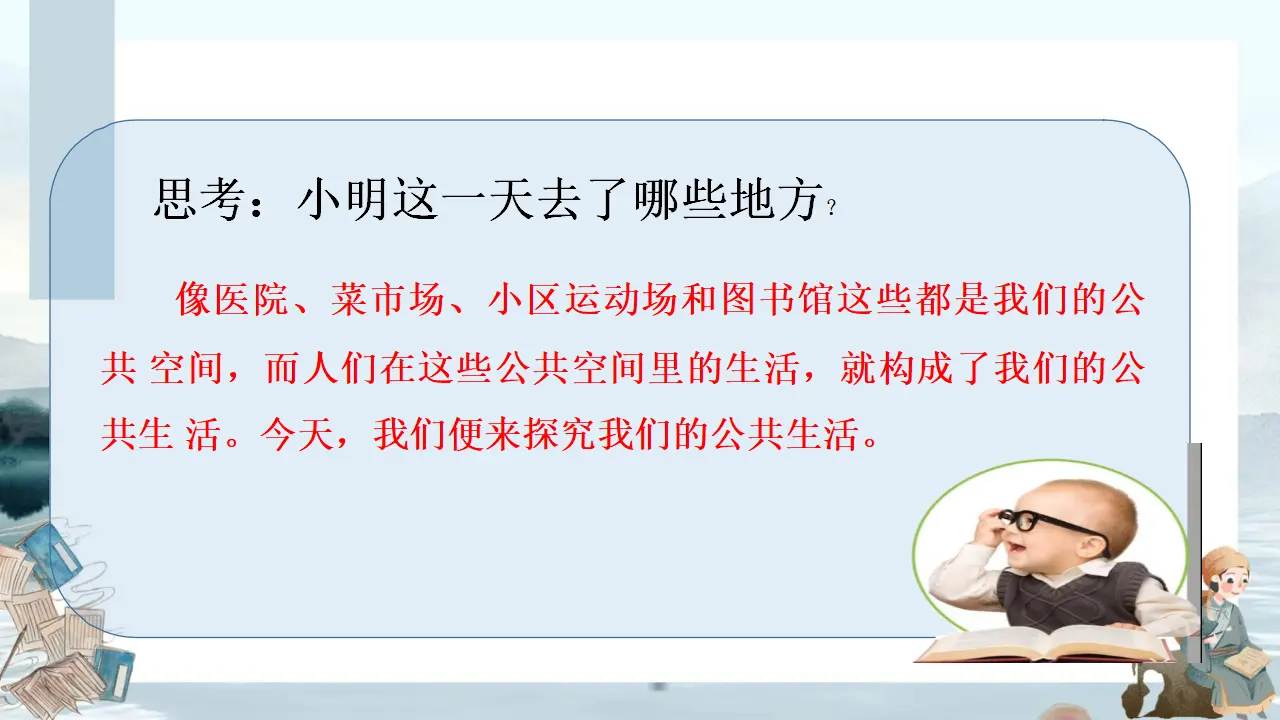 04《我们的公共生活》_陈菲（课件6）_03.webp