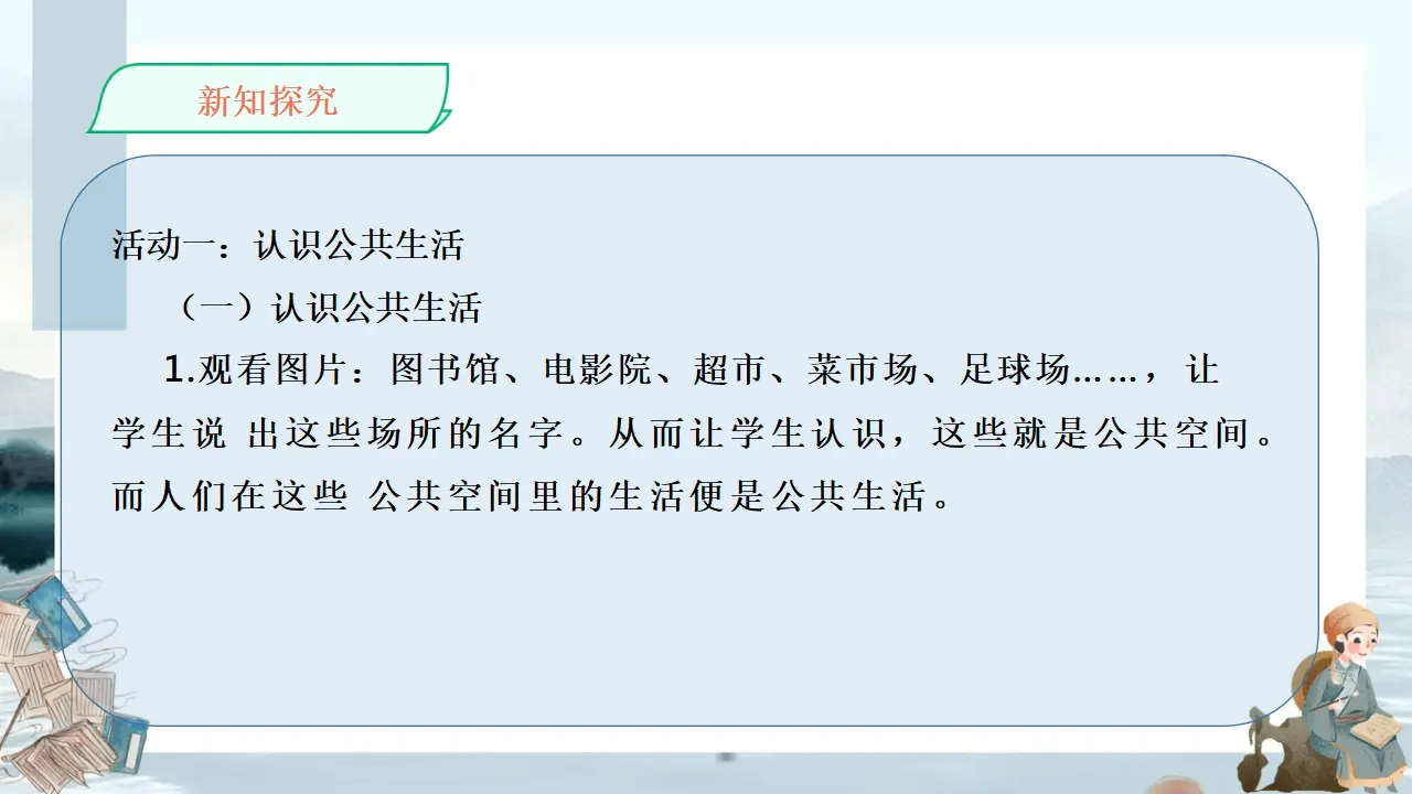 04《我们的公共生活》_陈菲（课件6）_04.webp