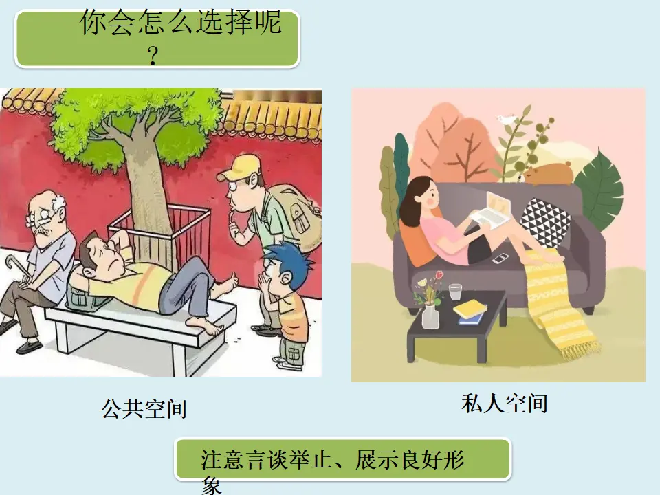 04《我们的公共生活》_迟茜（课件6）_04.webp