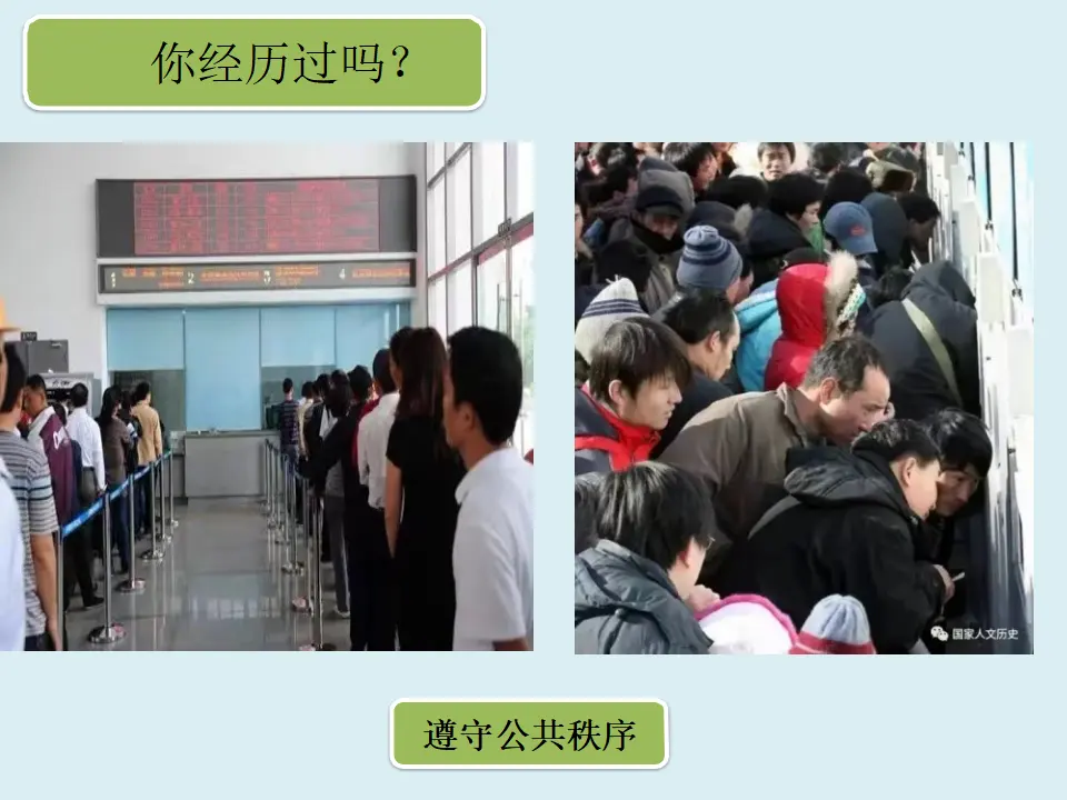04《我们的公共生活》_迟茜（课件6）_05.webp