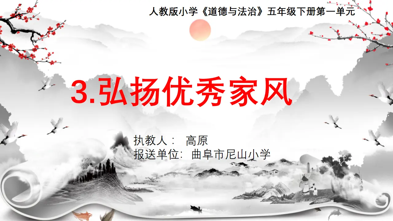 03《探寻优秀家风》-高原（课件6）_01.webp