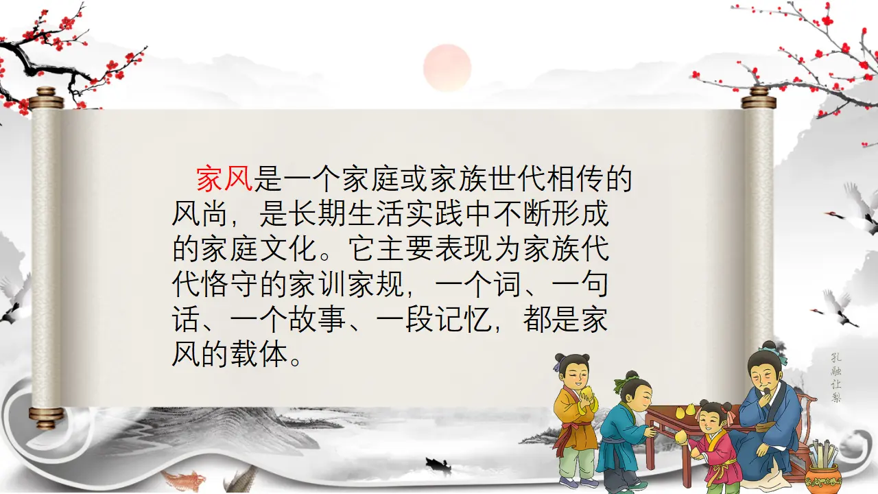 03《探寻优秀家风》-高原（课件6）_03.webp