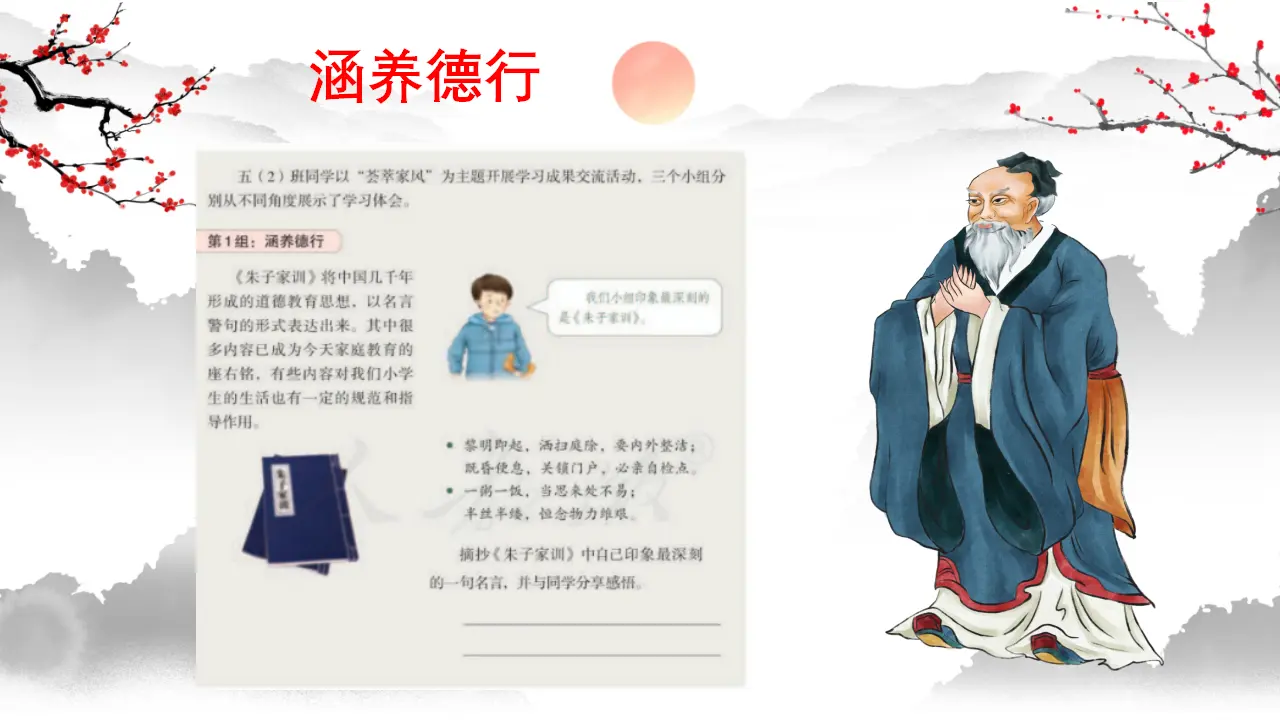 03《探寻优秀家风》-高原（课件6）_05.webp