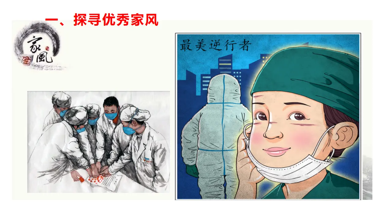 03《探寻优秀家风》-张佃中_探寻优秀家风.pptx2（课件6）_03.webp