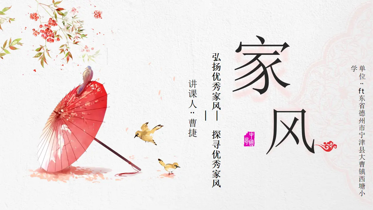 03《弘扬优秀家风》之探寻优秀家风（课件6）_03.webp