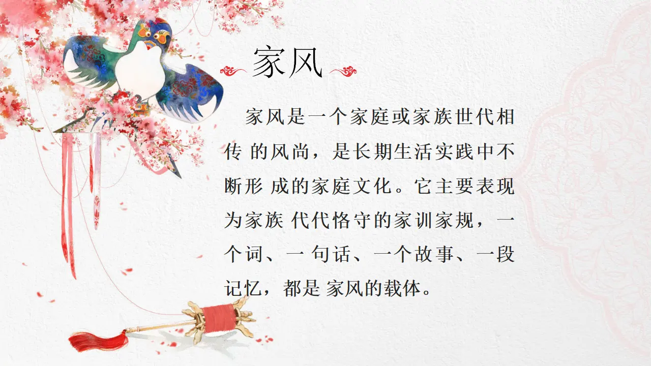 03《弘扬优秀家风》之探寻优秀家风（课件6）_04.webp