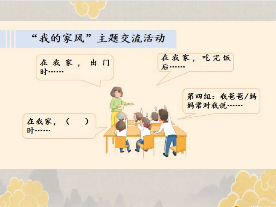 03《弘扬优秀家风》之优秀家风代代传（课件6）_05.webp