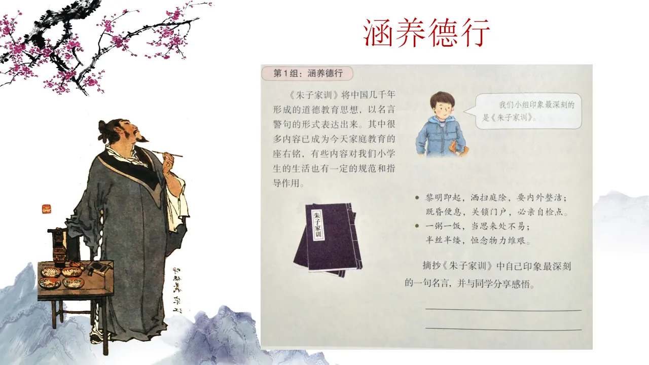 03《弘扬优秀家风》_宋晓清（课件6）_04.webp