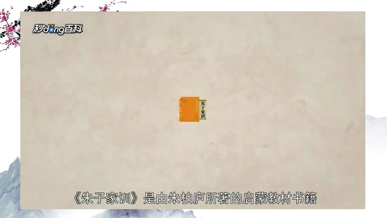 03《弘扬优秀家风》_宋晓清（课件6）_05.webp