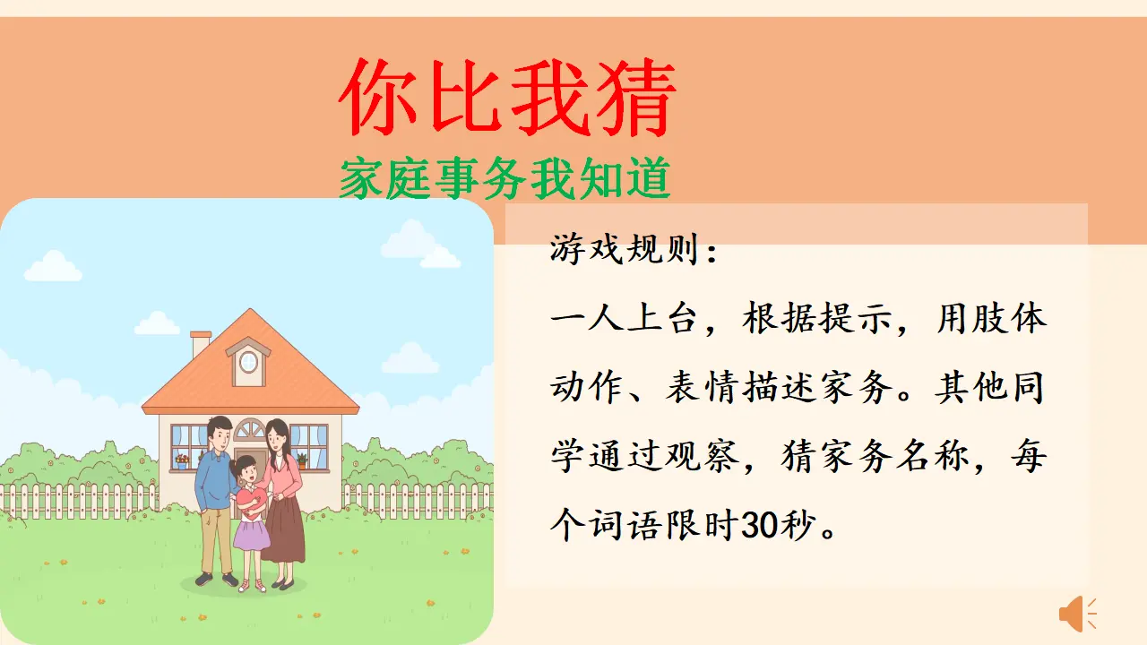 02《让我们的家更美好》-赵彦同（课件6）_04.webp