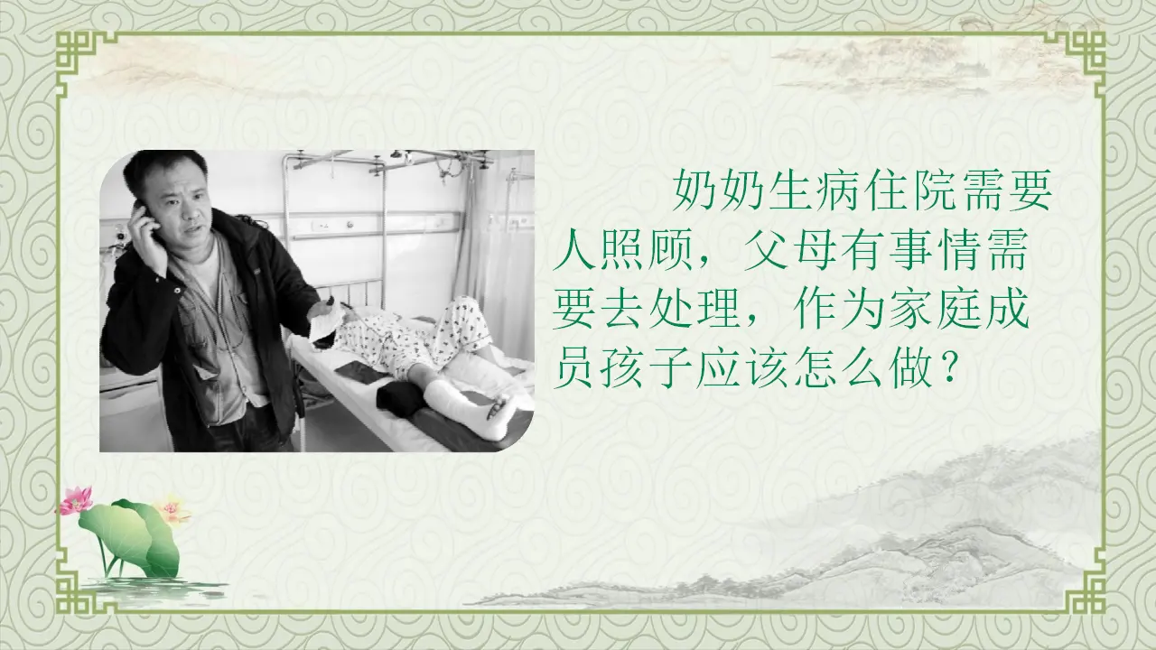 02《让我们的家更美好》-苏桐（课件6）_04.webp