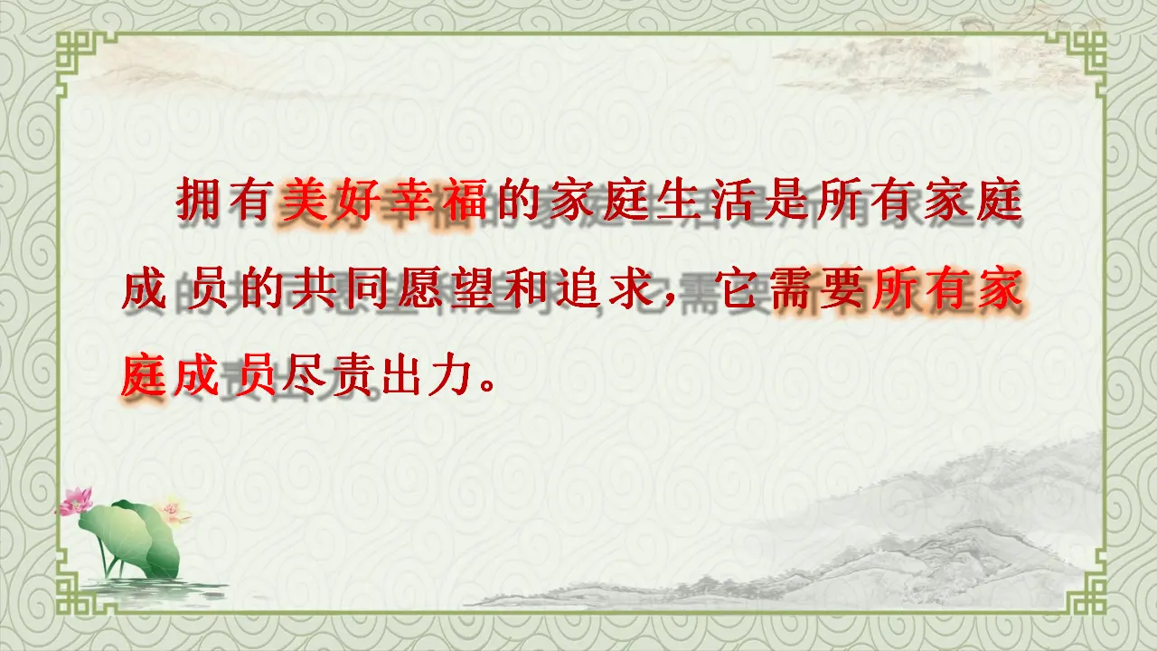 02《让我们的家更美好》-苏桐（课件6）_05.webp
